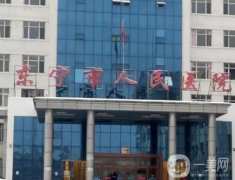 東寧市人民醫(yī)院口腔科