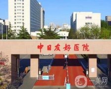北京中日友好醫(yī)院整形科怎么樣？馬力雙眼皮、才杰醫(yī)生隆胸各自點(diǎn)評(píng)！