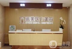 北京畫美玻尿酸注射好嗎?喬雅登認(rèn)證醫(yī)生有三位！