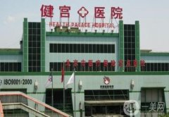 北京健宮醫(yī)院熱瑪吉怎么樣？醫(yī)生介紹_口碑評價一覽
