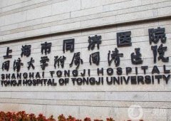 上海同濟醫(yī)院有熱瑪吉嗎？醫(yī)生介紹_收費標準_口碑分享