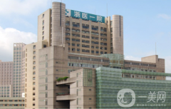 杭州浙一醫(yī)院可以做熱瑪吉嗎？醫(yī)生介紹_費用明細_口碑一覽