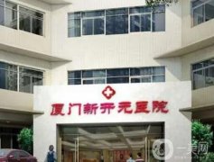廈門思明新開元醫(yī)療美容怎么樣？陳俊光、孫中年醫(yī)生擅長不一！