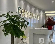 北京楚諾醫(yī)療美容診所怎么樣？醫(yī)生簡(jiǎn)介、資料分享！