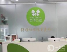 蘇州英博口腔門診部怎么樣？牙科醫(yī)生簡介、點評在線公開！