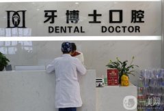 銀川牙博士口腔門診部