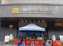 深圳陽光整容醫(yī)院熱瑪吉怎么樣？多少錢？附醫(yī)生簡介一覽
