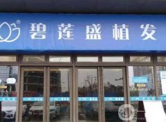 蘇州碧蓮盛美學(xué)植發(fā)醫(yī)院