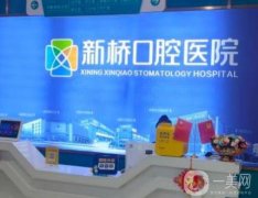 西寧新橋口腔醫(yī)院