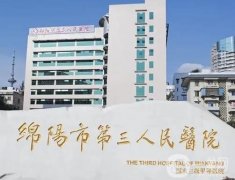 綿陽(yáng)市第三人民醫(yī)院整形科怎么樣？廖小川醫(yī)生雙眼皮怎么樣？