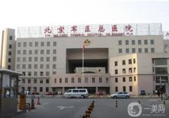 北京軍區(qū)總醫(yī)院熱瑪吉多少錢？醫(yī)生介紹_收費(fèi)標(biāo)準(zhǔn)一覽