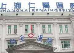 上海仁愛醫(yī)院整形科磨骨怎么樣？蹇洪醫(yī)生技術(shù)怎么樣？有待深入了解！
