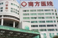 廣州南方醫(yī)院有熱瑪吉嗎？整形科怎么樣？口碑、簡介一一作答