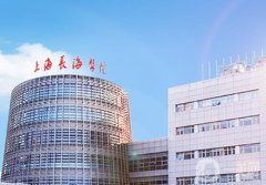 上海長海醫(yī)院做熱瑪吉多少錢？醫(yī)生介紹_收費(fèi)標(biāo)準(zhǔn)在線一覽
