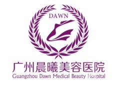 廣州晨曦醫(yī)院脂肪填充怎么樣？醫(yī)生介紹_收費(fèi)標(biāo)準(zhǔn)一篇概全~