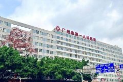 廣州第一醫(yī)院脂肪填充多少錢？醫(yī)生介紹_費(fèi)用明細(xì)一鍵了解