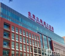 北醫(yī)三院整形科隆胸怎么樣？李東醫(yī)生介紹\口碑點(diǎn)評(píng)！