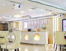 韓美醫(yī)療美容(彭州連鎖)醫(yī)院