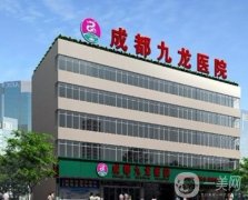 成都九龍醫(yī)院的私密整形怎么樣？坐診醫(yī)生名單get！口碑簡介悄悄奉上