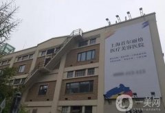 上海首爾麗格磨骨好不好？醫(yī)院醫(yī)生挨個(gè)介紹！院內(nèi)熱門(mén)項(xiàng)目也出爐