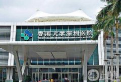 香港大學(xué)深圳醫(yī)院隆胸多少錢？坐診醫(yī)生介紹_收費(fèi)詳細(xì)一覽