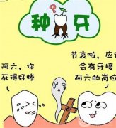 種牙一顆多少錢