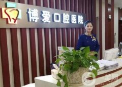 北京博愛口腔門診部