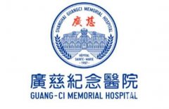 上海廣慈醫(yī)院熱瑪吉怎么樣？坐診醫(yī)生介紹/收費概括快速一覽