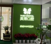 杭州英博口腔醫(yī)院怎么樣？徐春波、張磊醫(yī)生簡介附上！