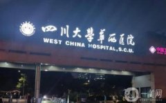 成都華西醫(yī)院熱瑪吉怎么樣？多少錢？坐診醫(yī)生資料一覽