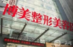 青島博美整形醫(yī)院怎么樣？正規(guī)嗎？坐診醫(yī)生掛號(hào)預(yù)約吧