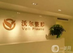 北京沃爾做鼻子技術(shù)怎么樣？醫(yī)院介紹出爐！劉彥軍醫(yī)生團隊隆鼻擅長點評