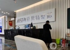 南寧愛思特抽脂怎么樣？整形醫(yī)院口碑、簡介及網(wǎng)友點評一覽