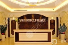 深圳博美醫(yī)院脂肪填充怎么樣？醫(yī)生介紹+收費標(biāo)準(zhǔn)一鍵查收