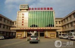 邢臺(tái)市婦幼保健院怎么樣？附口碑醫(yī)生資料一覽