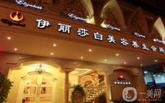 烏魯木齊伊麗莎白整形美容醫(yī)院正規(guī)嗎？醫(yī)生介紹/技術(shù)擅長(zhǎng)分享