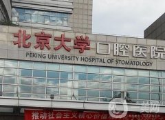 北京大學(xué)口腔醫(yī)院正頜何偉醫(yī)生個人簡介、口碑點評一覽