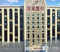 佛山美萊醫(yī)療美容醫(yī)院寶尼達(dá)怎么樣？機(jī)構(gòu)簡(jiǎn)介\資質(zhì)一一盤點(diǎn)