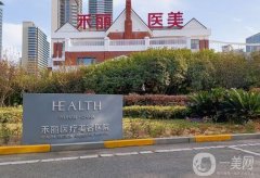 廣州禾麗醫(yī)院隆胸怎么樣？多少錢？醫(yī)生簡介+收費(fèi)概況了解一下