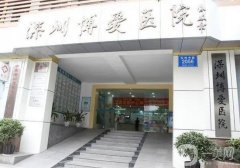 深圳博愛醫(yī)院吸脂怎么樣？多少錢？醫(yī)生簡介+收費(fèi)標(biāo)準(zhǔn)一覽