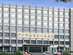 廣州市荔灣區(qū)人民醫(yī)院斌脂肪填充取出怎么樣？介紹、技術(shù)優(yōu)勢總結(jié)展示