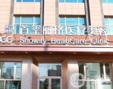 北京首璽麗格做線雕做得咋樣？利弊&坐診醫(yī)生介紹