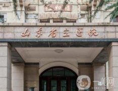 山東省立醫(yī)院做埋線怎么樣？此項(xiàng)技術(shù)醫(yī)生/簡介及掛號流程分享