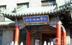 北京協(xié)和醫(yī)院吸脂減肥多少錢？專家簡(jiǎn)介+收費(fèi)標(biāo)準(zhǔn)一鍵了解