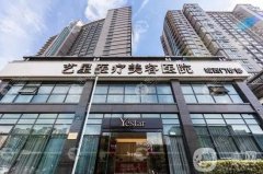 杭州藝興整形醫(yī)院吸脂怎么樣？醫(yī)生介紹+收費概況、口碑一覽