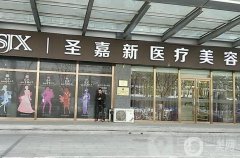 北京圣嘉隆胸醫(yī)院怎么樣？自體脂肪豐胸多少錢？附醫(yī)生口碑評價一覽