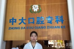 中大口腔華僑城門診部