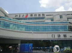 深圳北大醫(yī)院整形科拉皮怎么樣？李天石醫(yī)生介紹+收費標(biāo)準(zhǔn)一覽