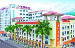 深圳華僑醫(yī)院拉皮手術(shù)怎么樣？坐診醫(yī)生口碑擅長一覽