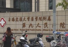 上海九醫(yī)院整形拉皮除皺多少錢？吳巍/丁偉醫(yī)生介紹、費用概況一覽